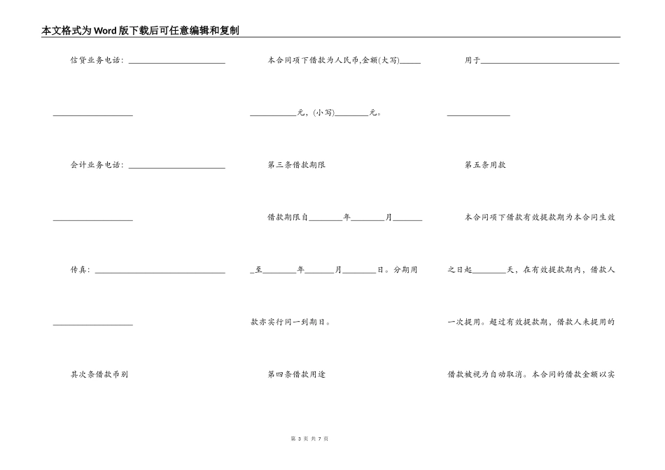 汽车消费借款合同书_第3页