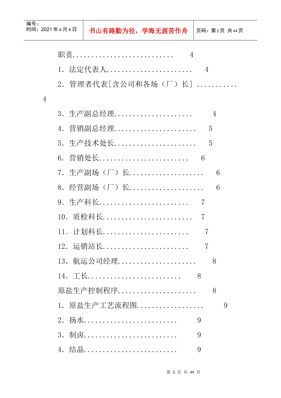 盐业有限公司质量管理手册DOC30页)2)_第2页