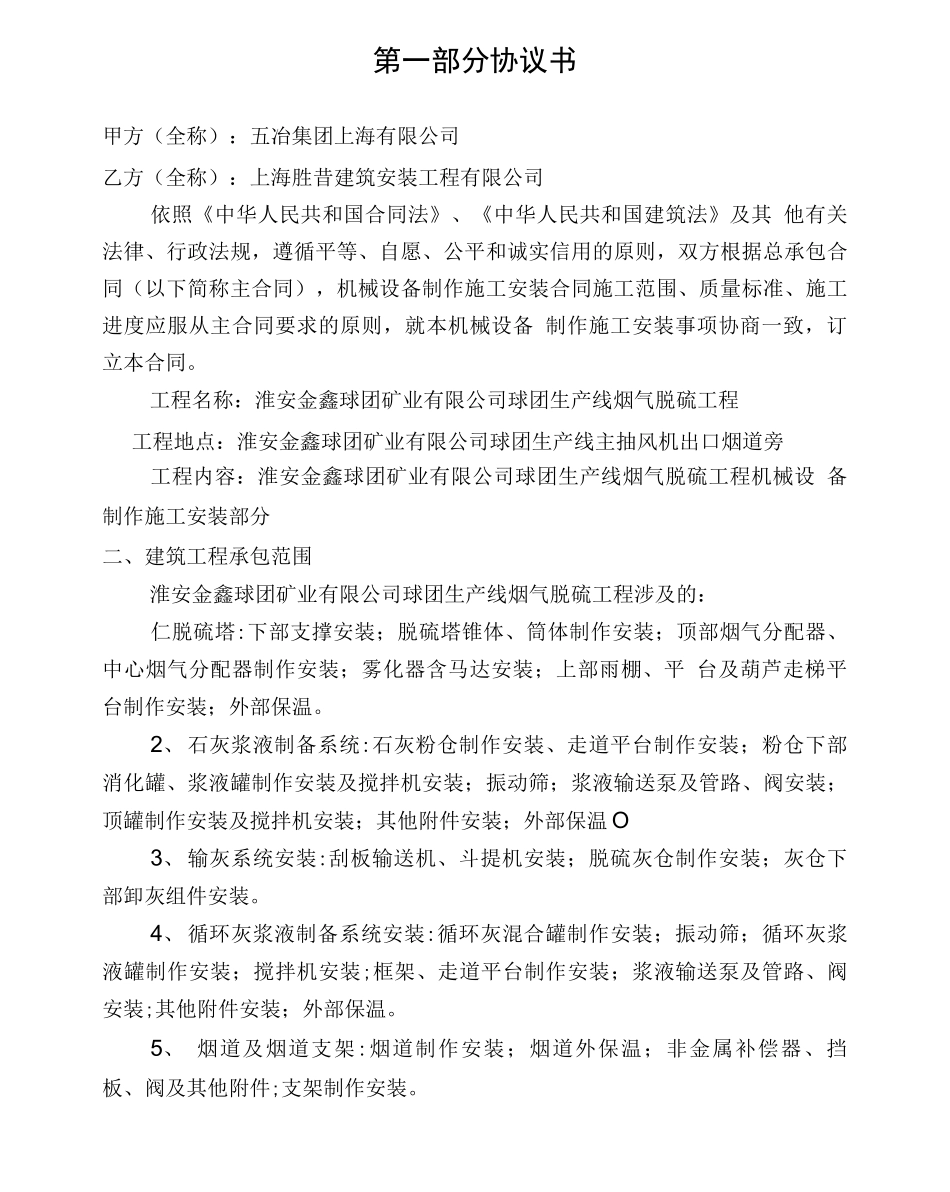 脱硫机械设备安装分包合同_第2页