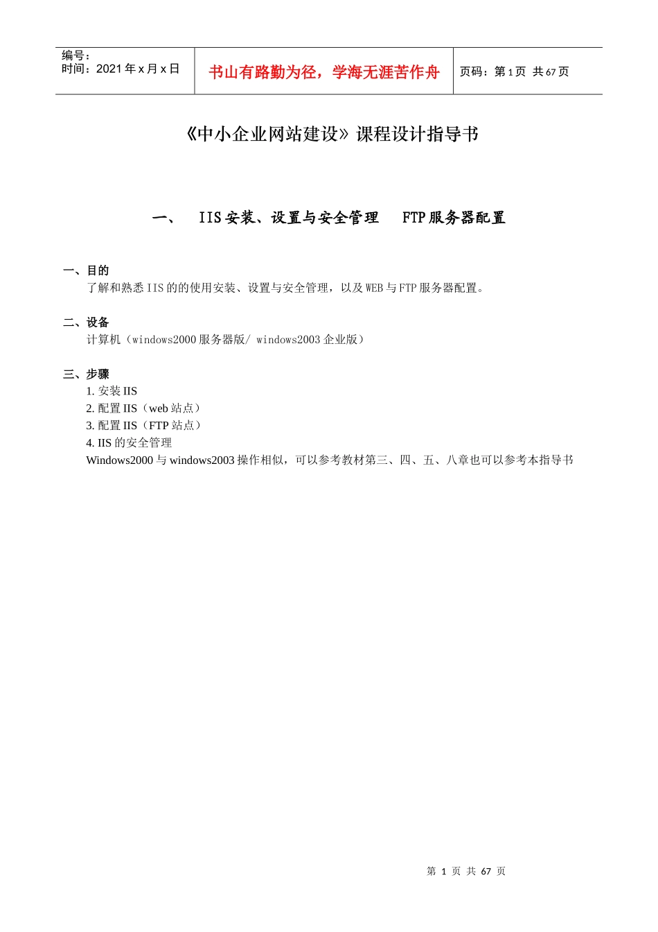 《中小企业网站建设》课程设计指南_第1页