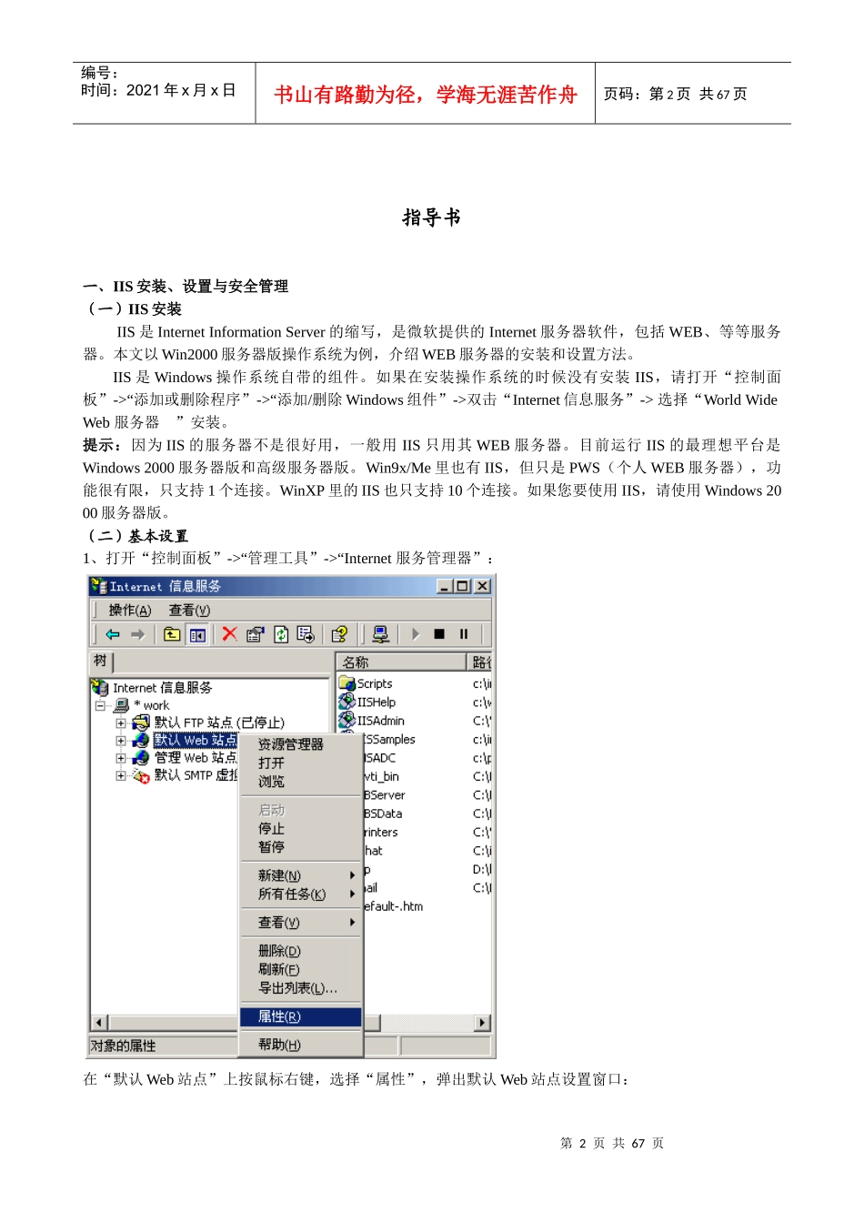 《中小企业网站建设》课程设计指南_第2页