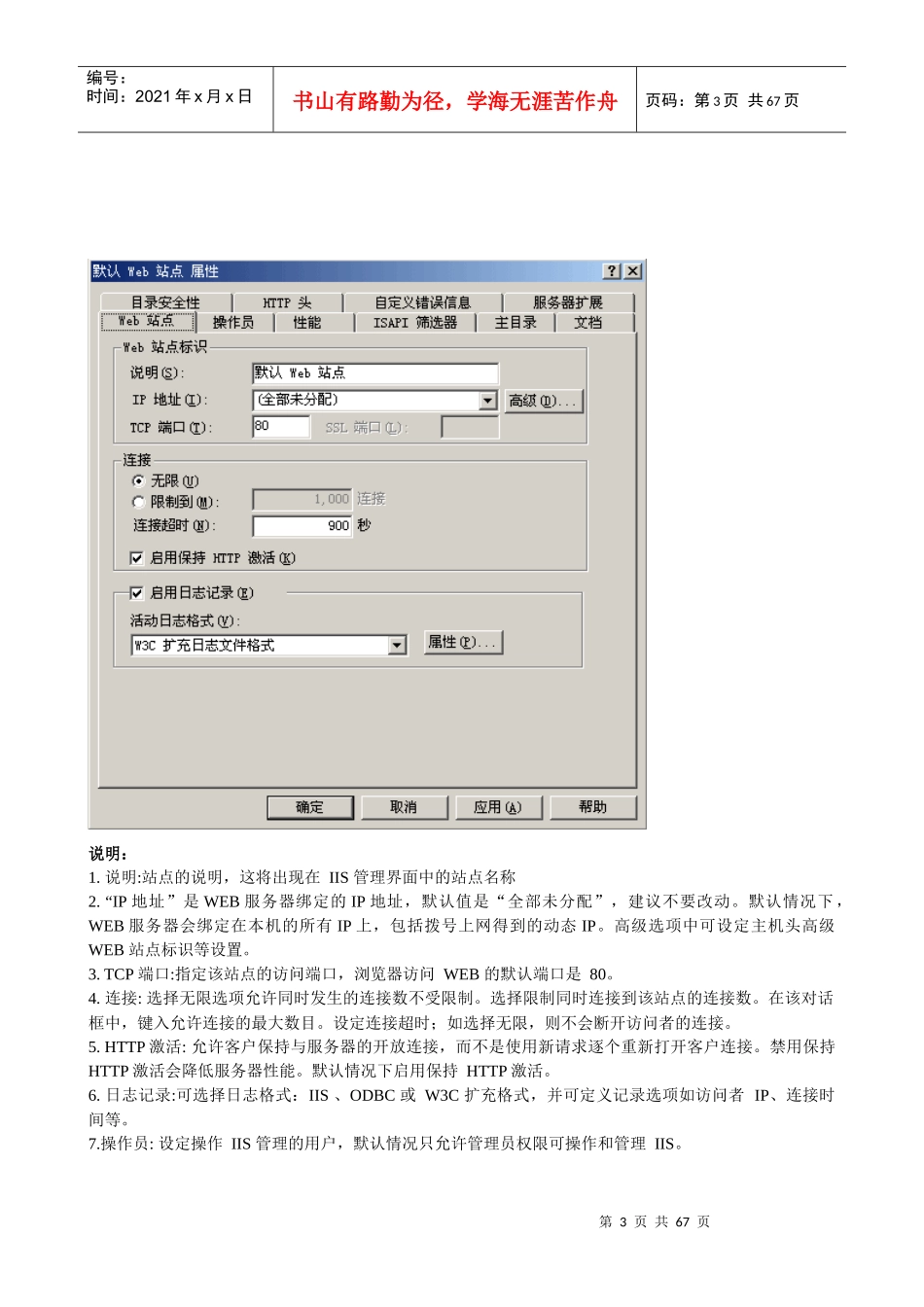 《中小企业网站建设》课程设计指南_第3页