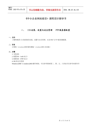 《中小企业网站建设》课程设计指南