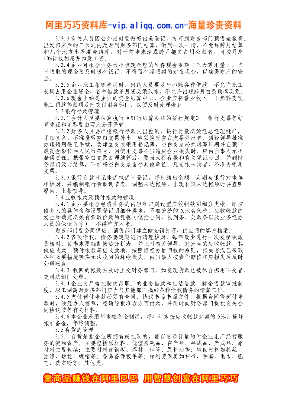 公司财务管理制度doc8)_第2页