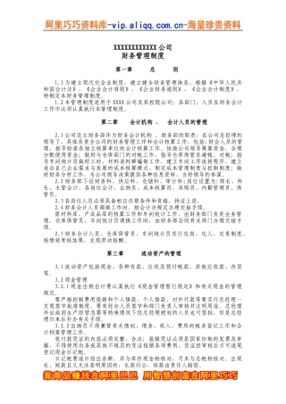 公司财务管理制度doc8)