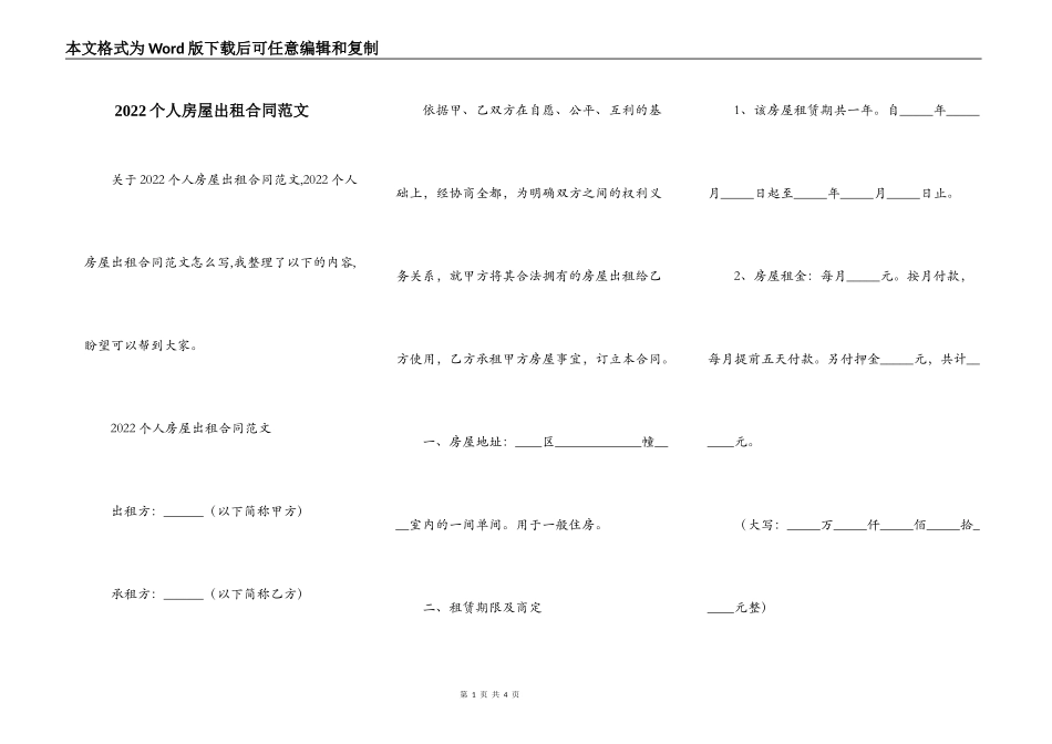 2022个人房屋出租合同范文_第1页