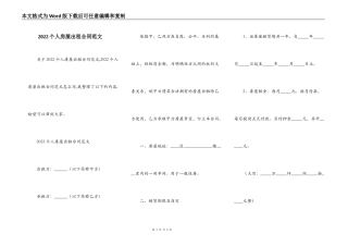 2022个人房屋出租合同范文