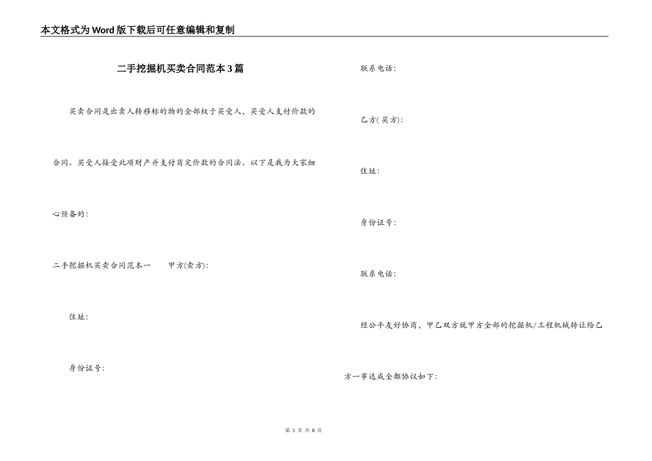 二手挖掘机买卖合同范本3篇_第1页