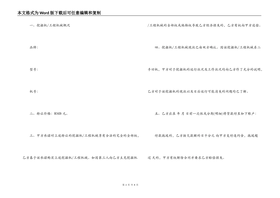 二手挖掘机买卖合同范本3篇_第2页