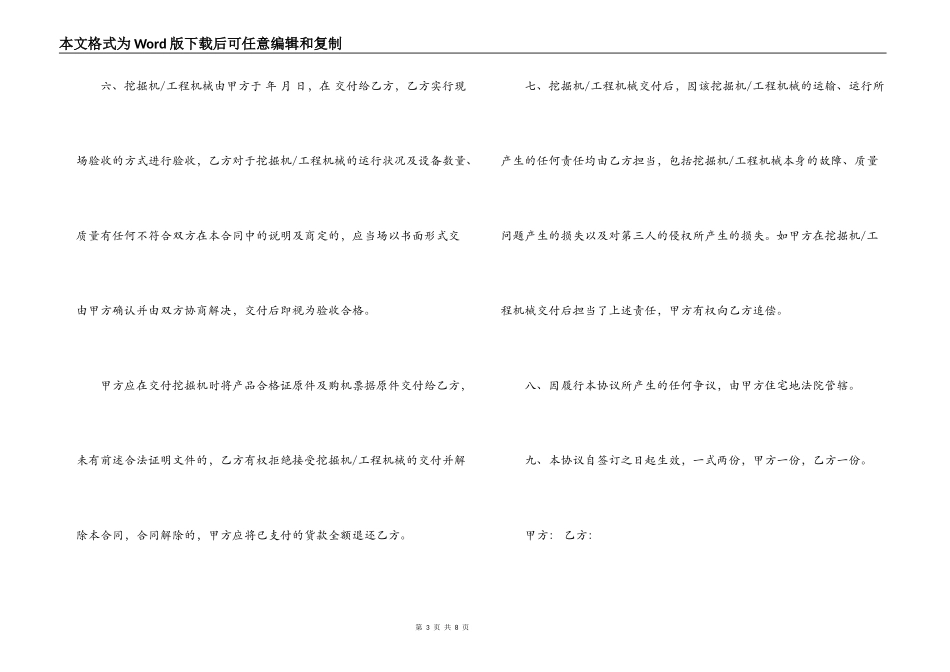 二手挖掘机买卖合同范本3篇_第3页