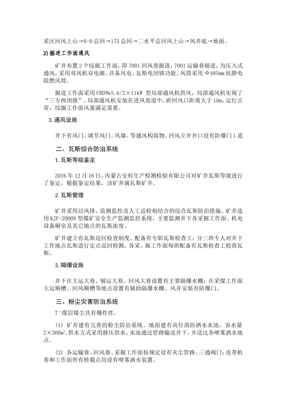 一通三防安全风险评估报告DOC47页)_第3页