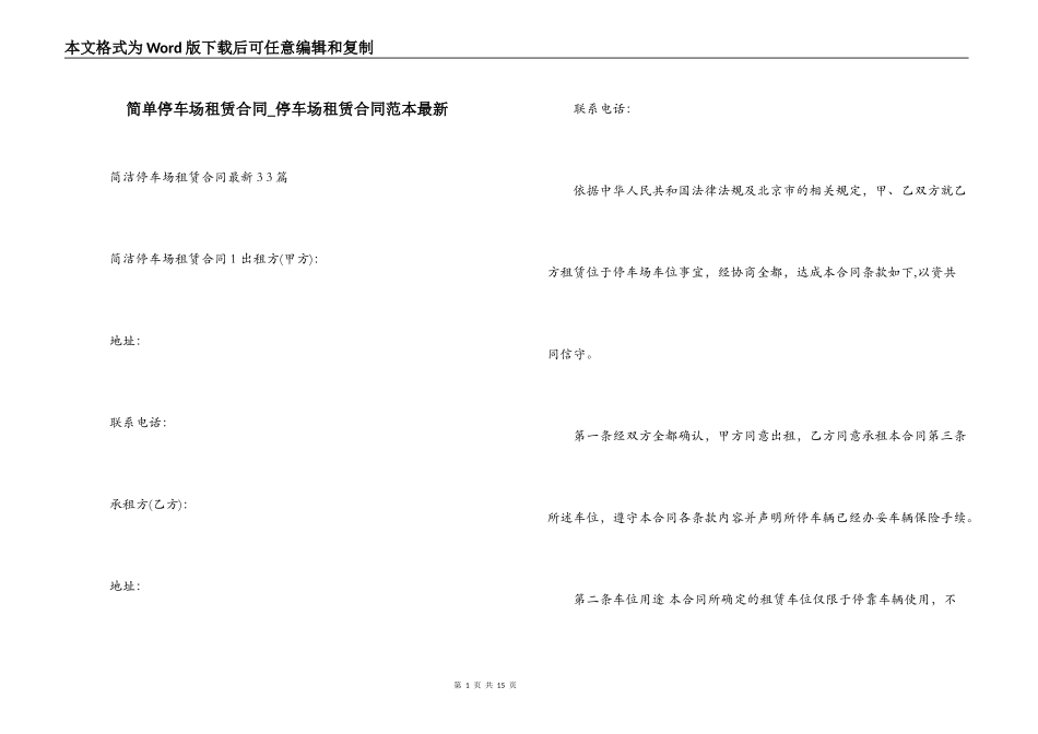 简单停车场租赁合同_第1页