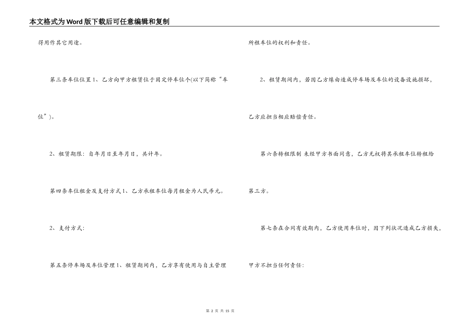 简单停车场租赁合同_第2页