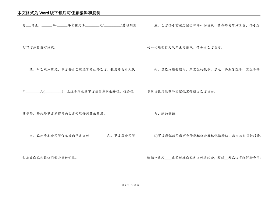 店铺转让合同最简单范本_第2页