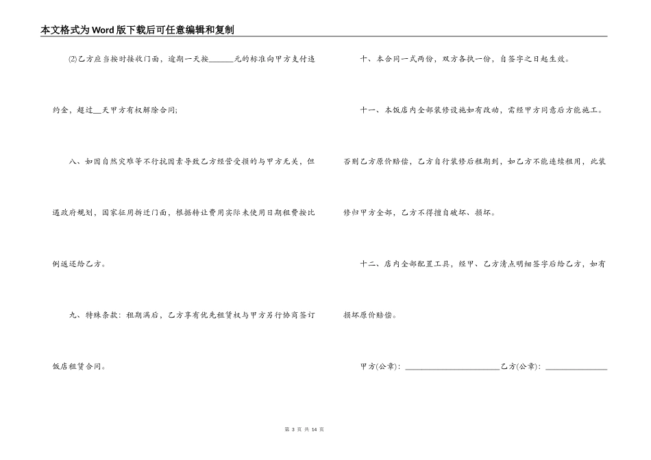 店铺转让合同最简单范本_第3页