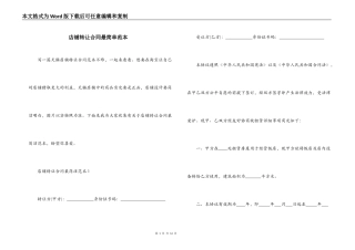店铺转让合同最简单范本