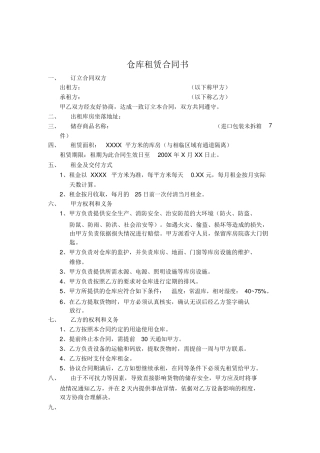 仓库租赁合同书范本