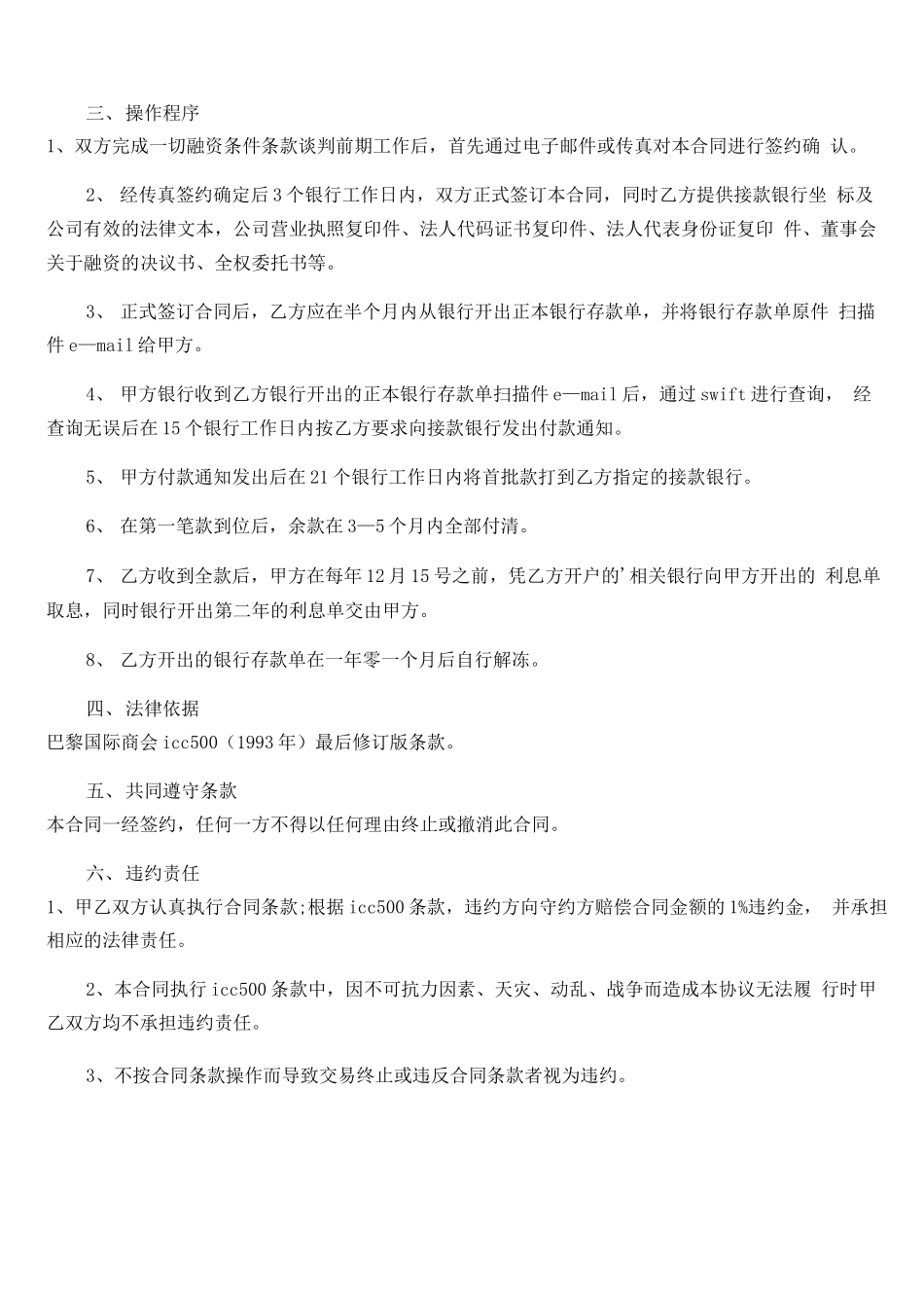 融资租赁合同范本(13篇)_第2页