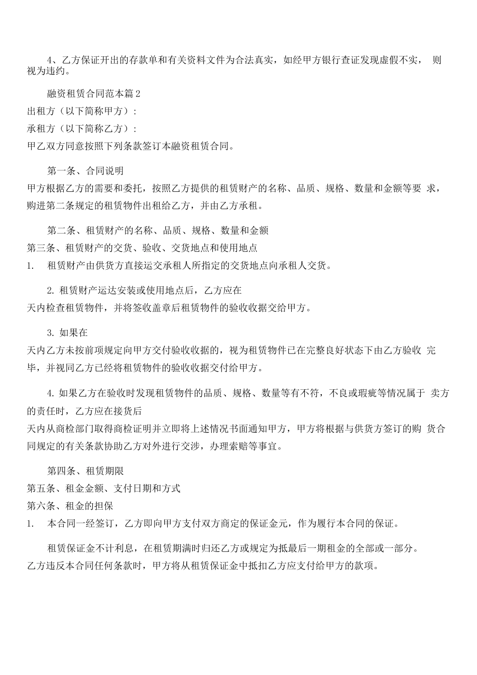 融资租赁合同范本(13篇)_第3页