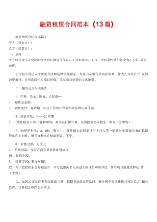 融资租赁合同范本(13篇)