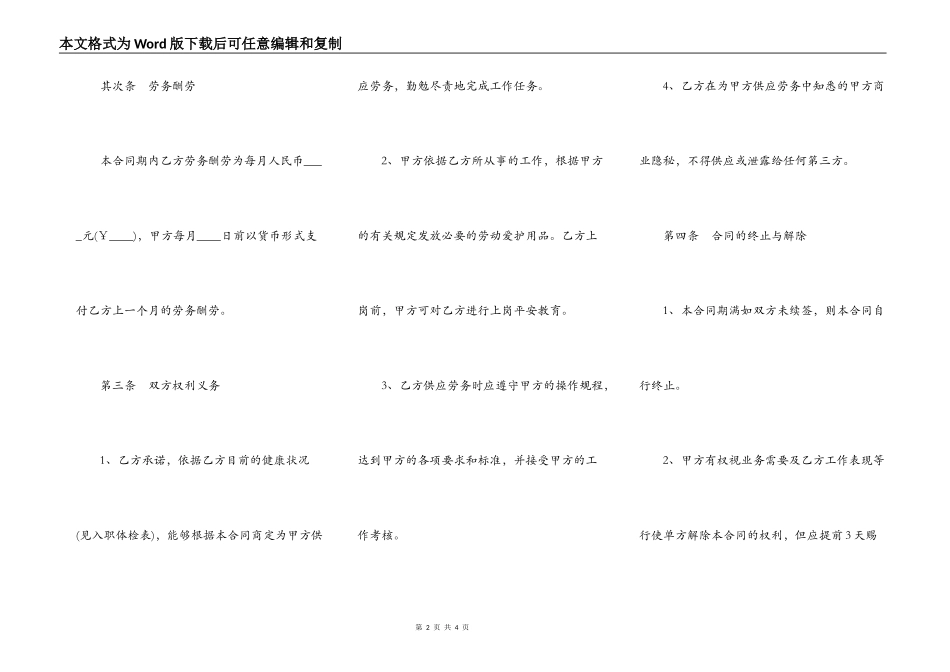 私人承包工程合同模板_第2页