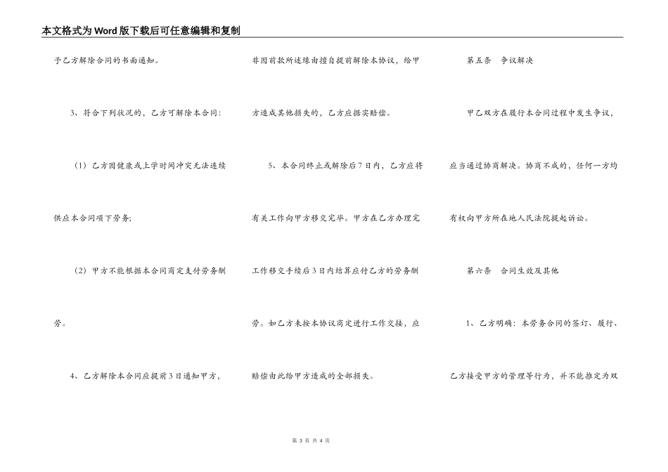 私人承包工程合同模板_第3页