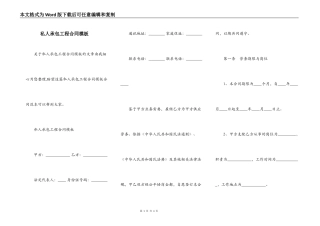 私人承包工程合同模板