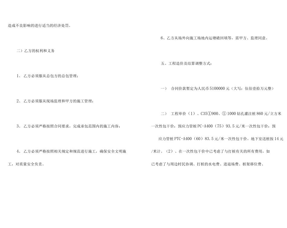 2021打桩合同范本打桩合同协议_第2页