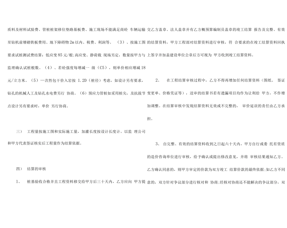 2021打桩合同范本打桩合同协议_第3页