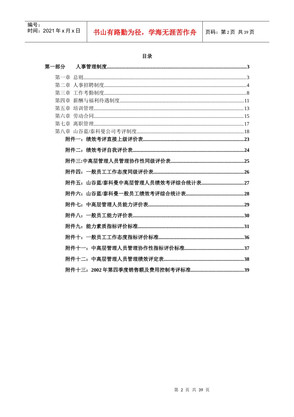 蓝贸易公司人力资源管理制度_第2页
