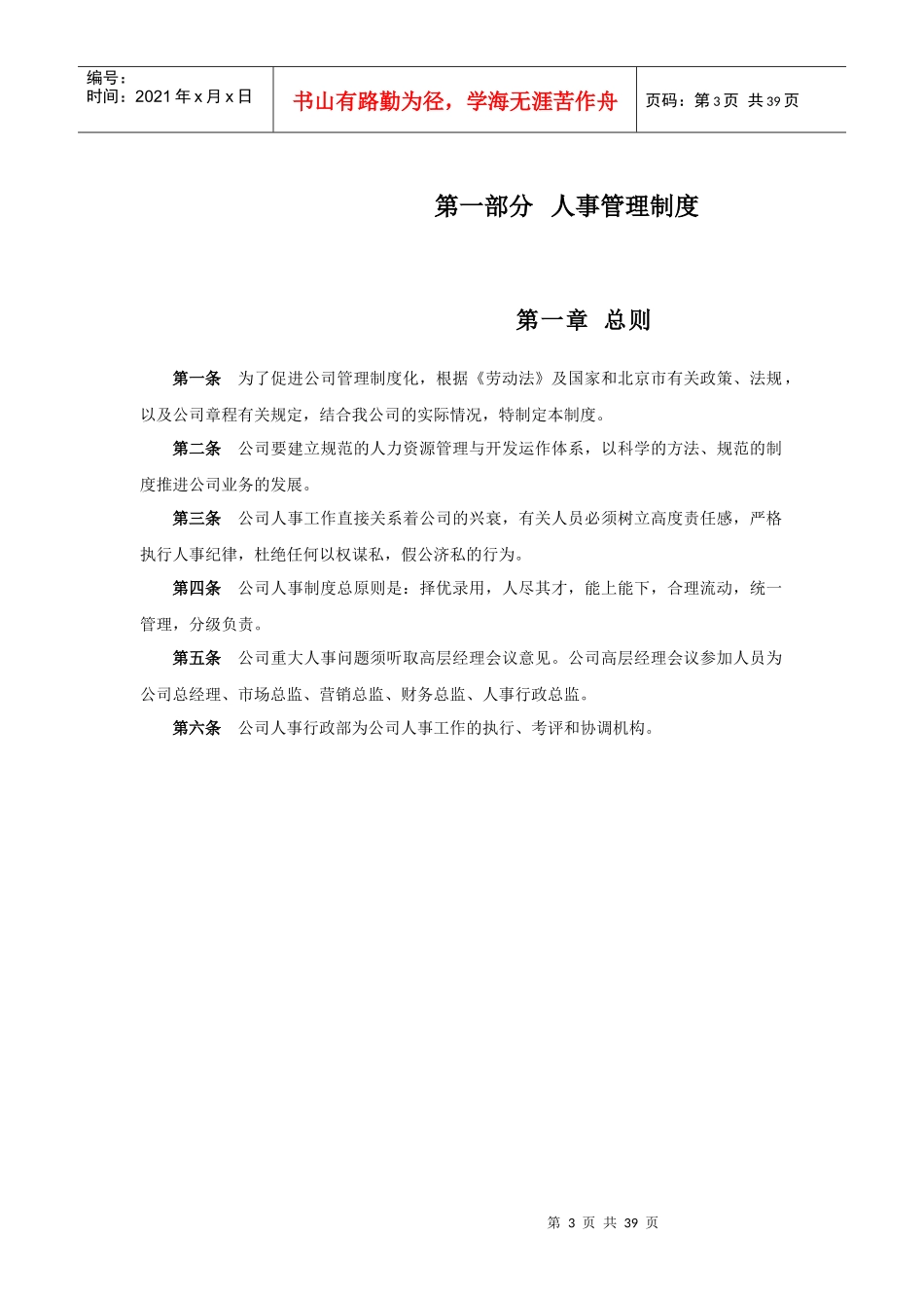 蓝贸易公司人力资源管理制度_第3页