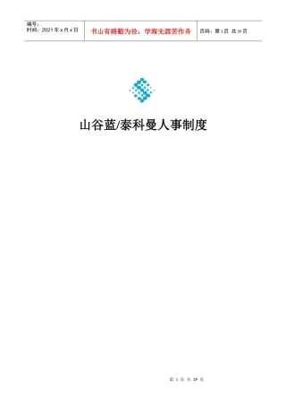 蓝贸易公司人力资源管理制度