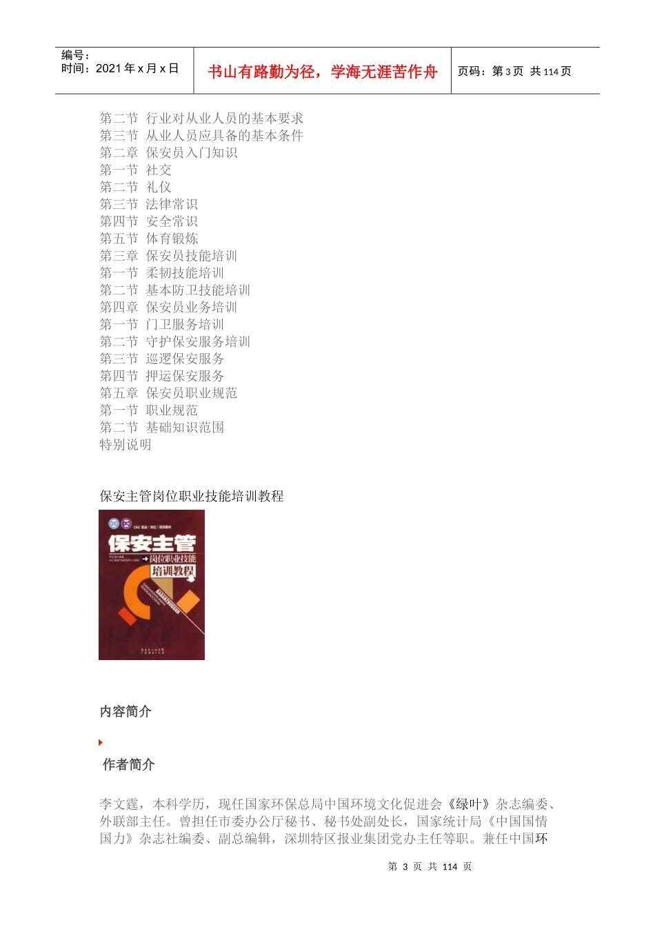 《物业管理条例》讲义_第3页