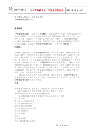 《物业管理条例》讲义
