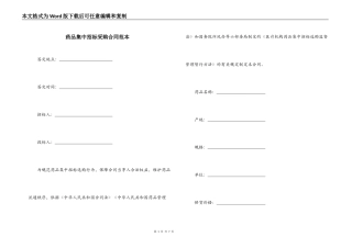 药品集中招标采购合同范本