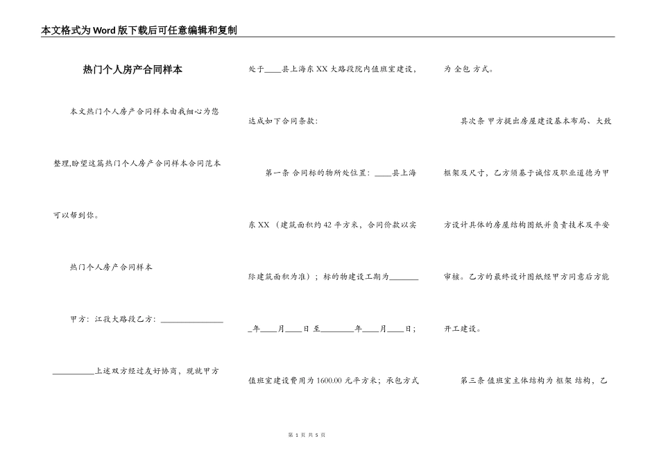 热门个人房产合同样本_第1页