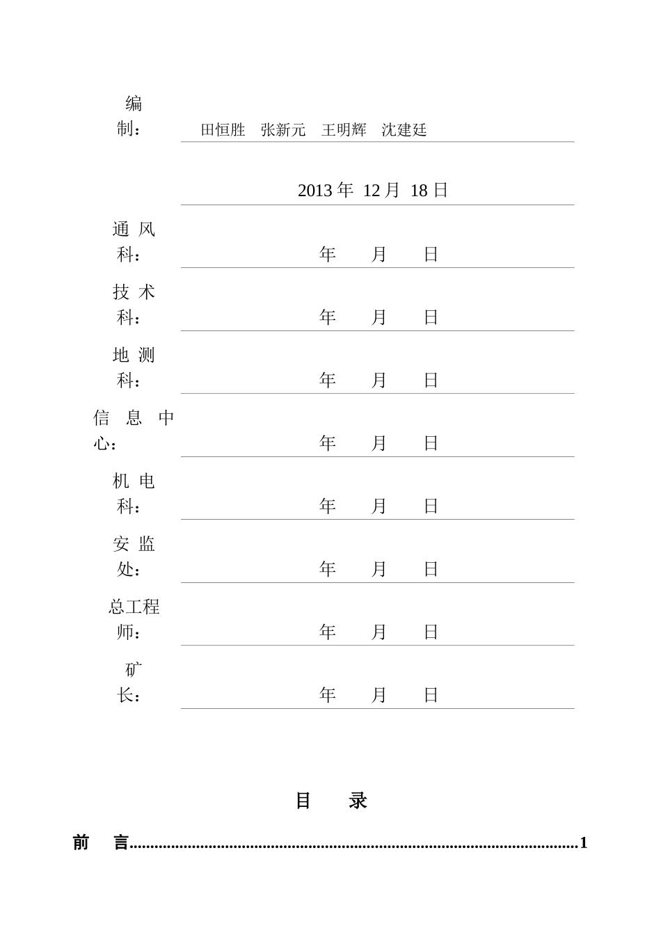 年度灾害预防与处理计划正文_第2页