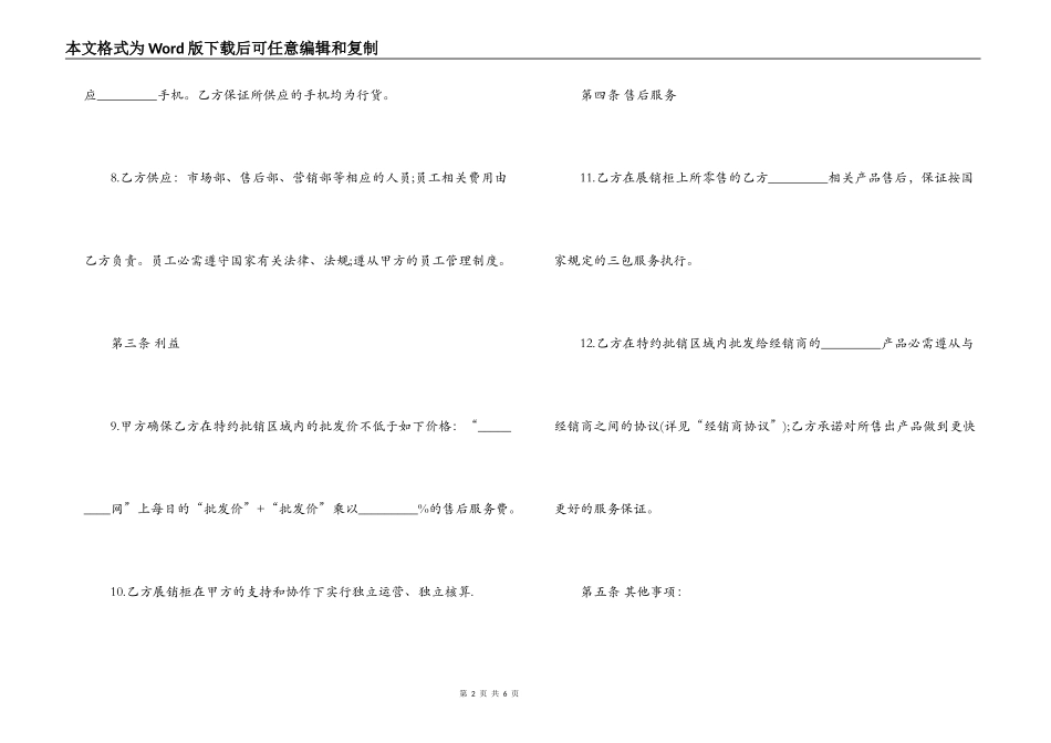 简易规范的手机购销合同书_第2页