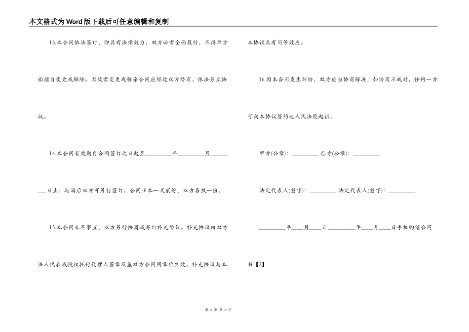 简易规范的手机购销合同书_第3页