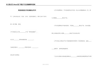 简易规范的手机购销合同书