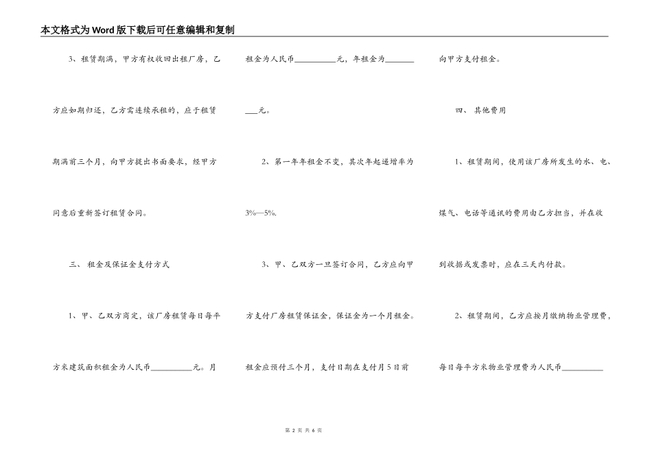 企业厂房出租合同范文_第2页