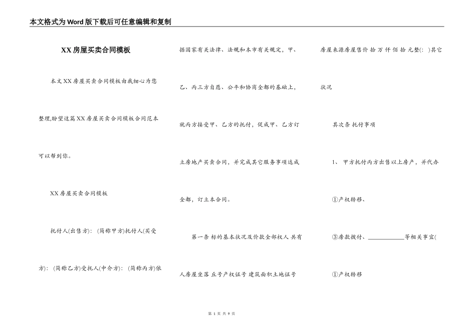 XX房屋买卖合同模板_第1页