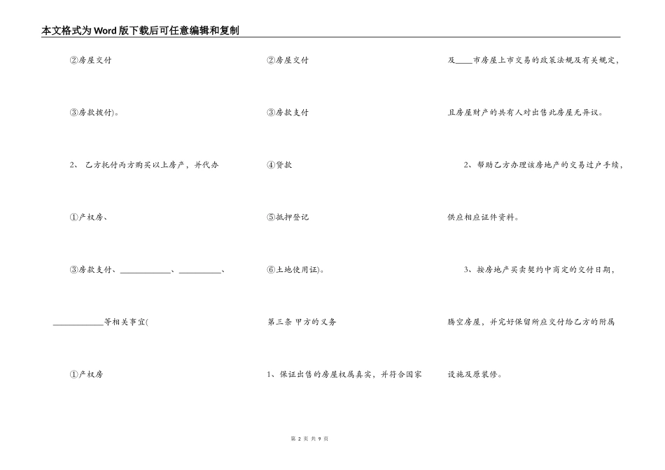 XX房屋买卖合同模板_第2页