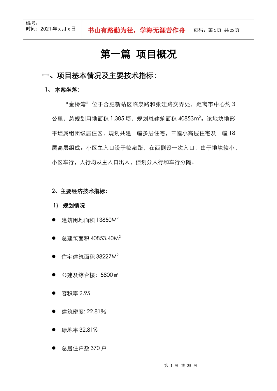 金桥湾年度执行策划案1)_第1页