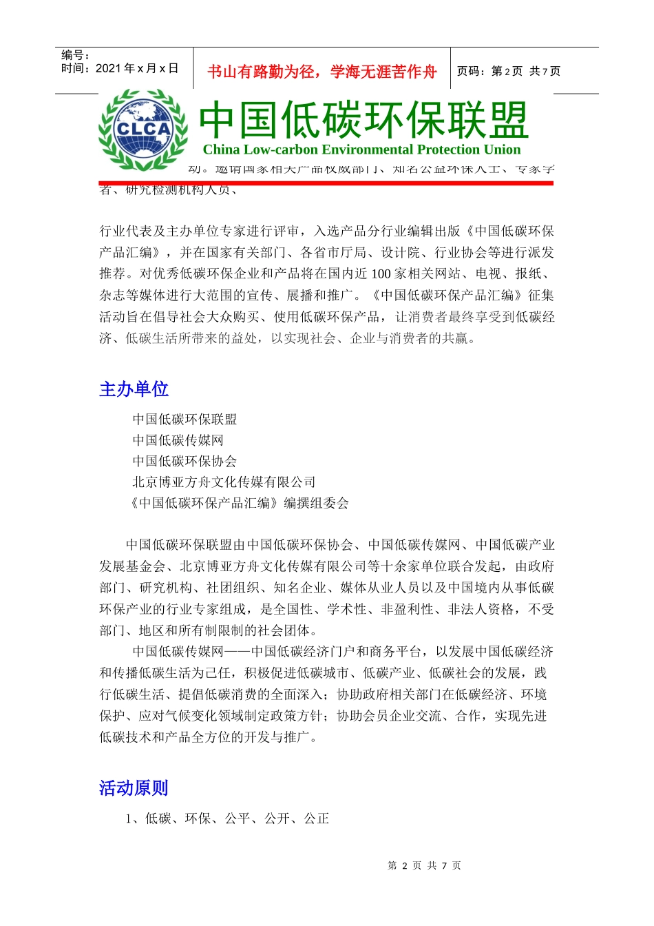 《中国低碳环保产品汇编》征集函_第2页