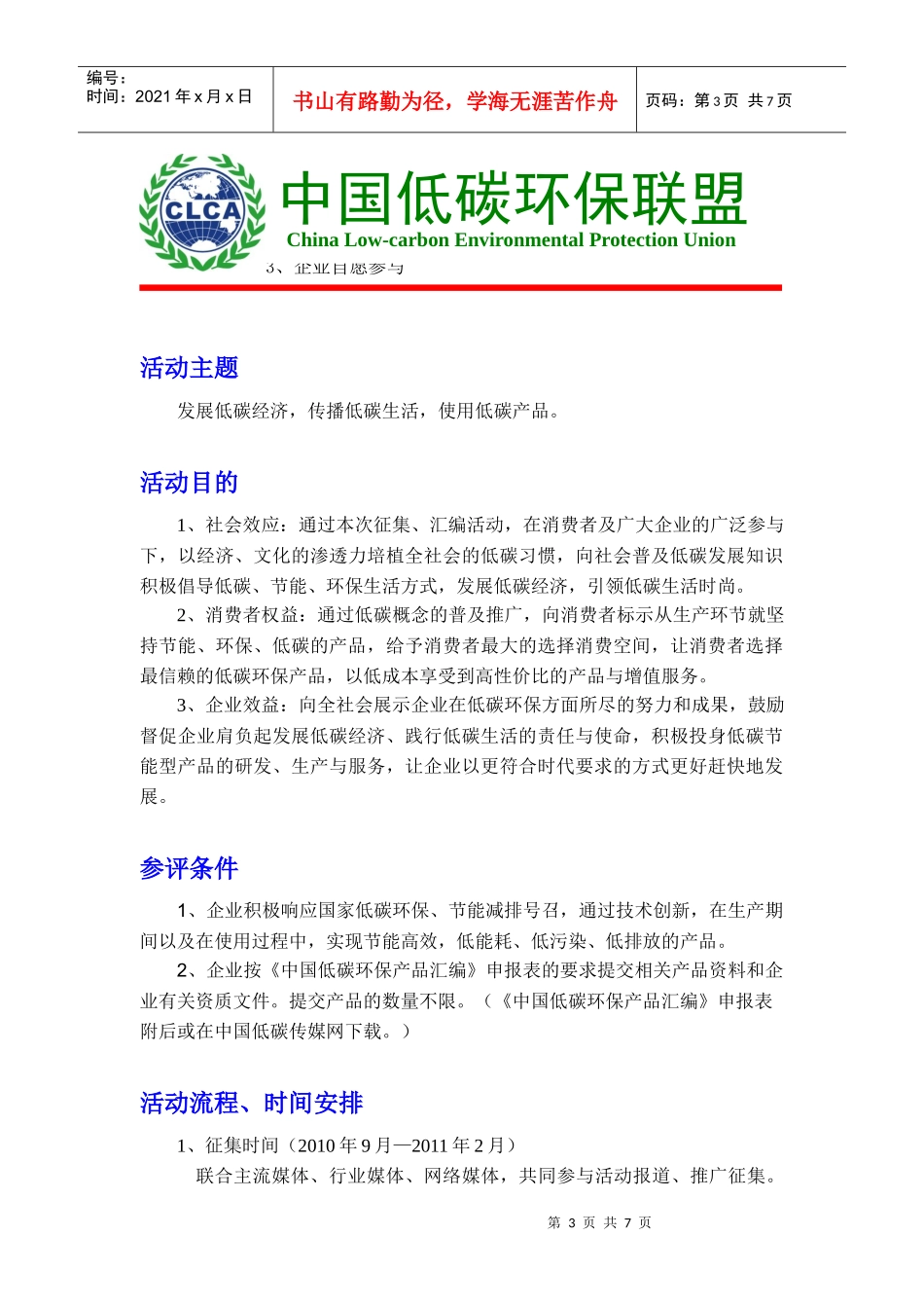 《中国低碳环保产品汇编》征集函_第3页