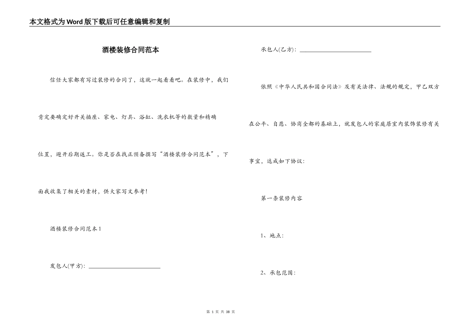 酒楼装修合同范本_第1页