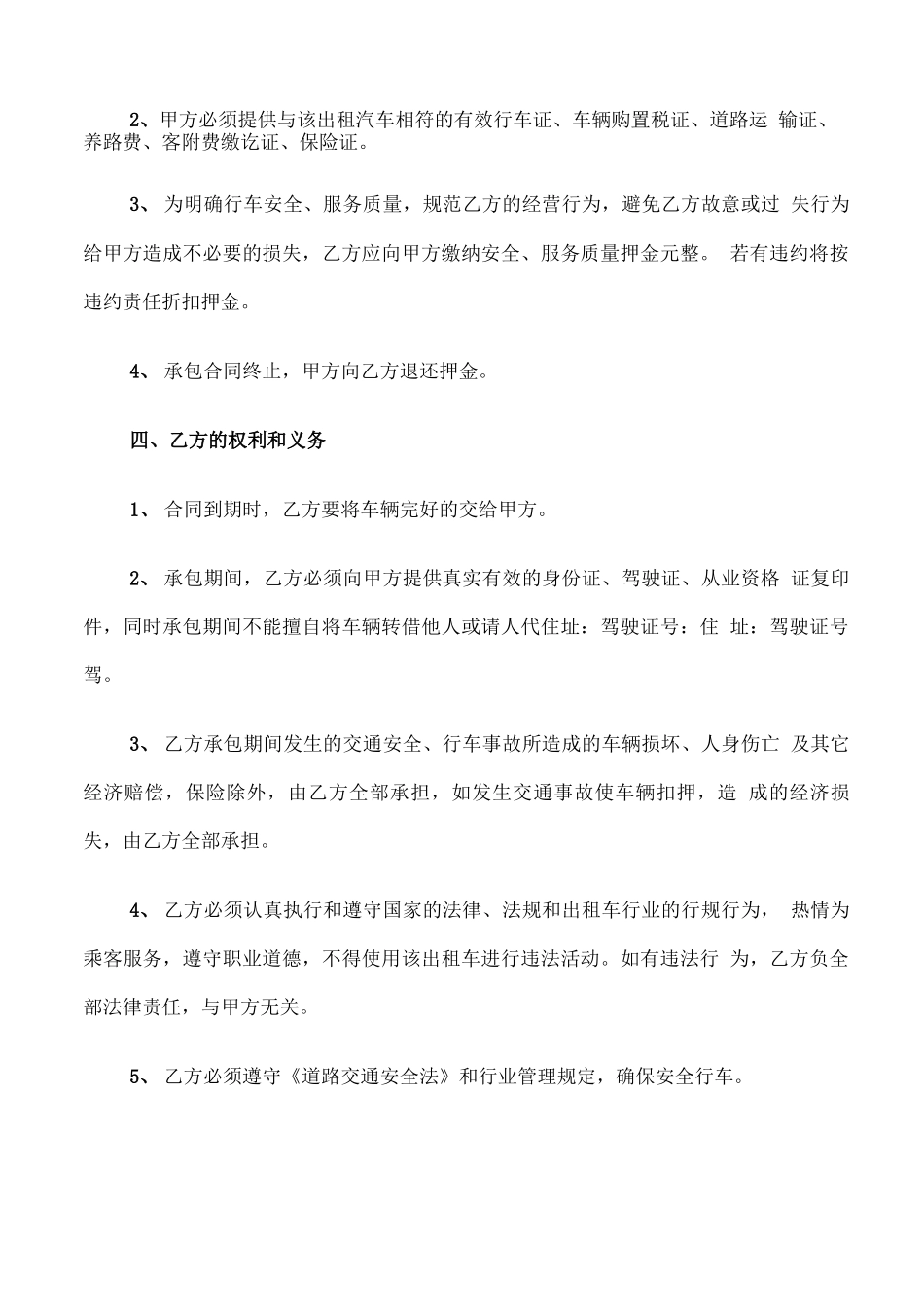 出租车包车合同协议书范本_第2页