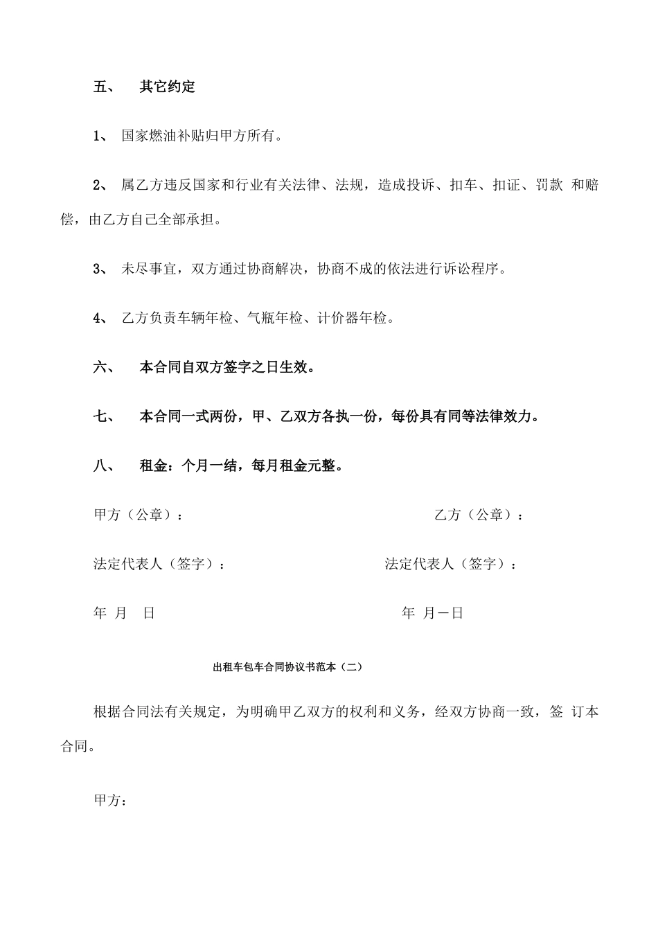 出租车包车合同协议书范本_第3页
