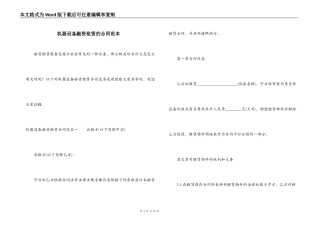 机器设备融资租赁的合同范本